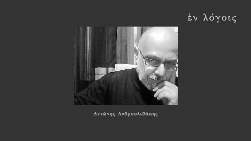 EnLogois Antonis Androulidakis